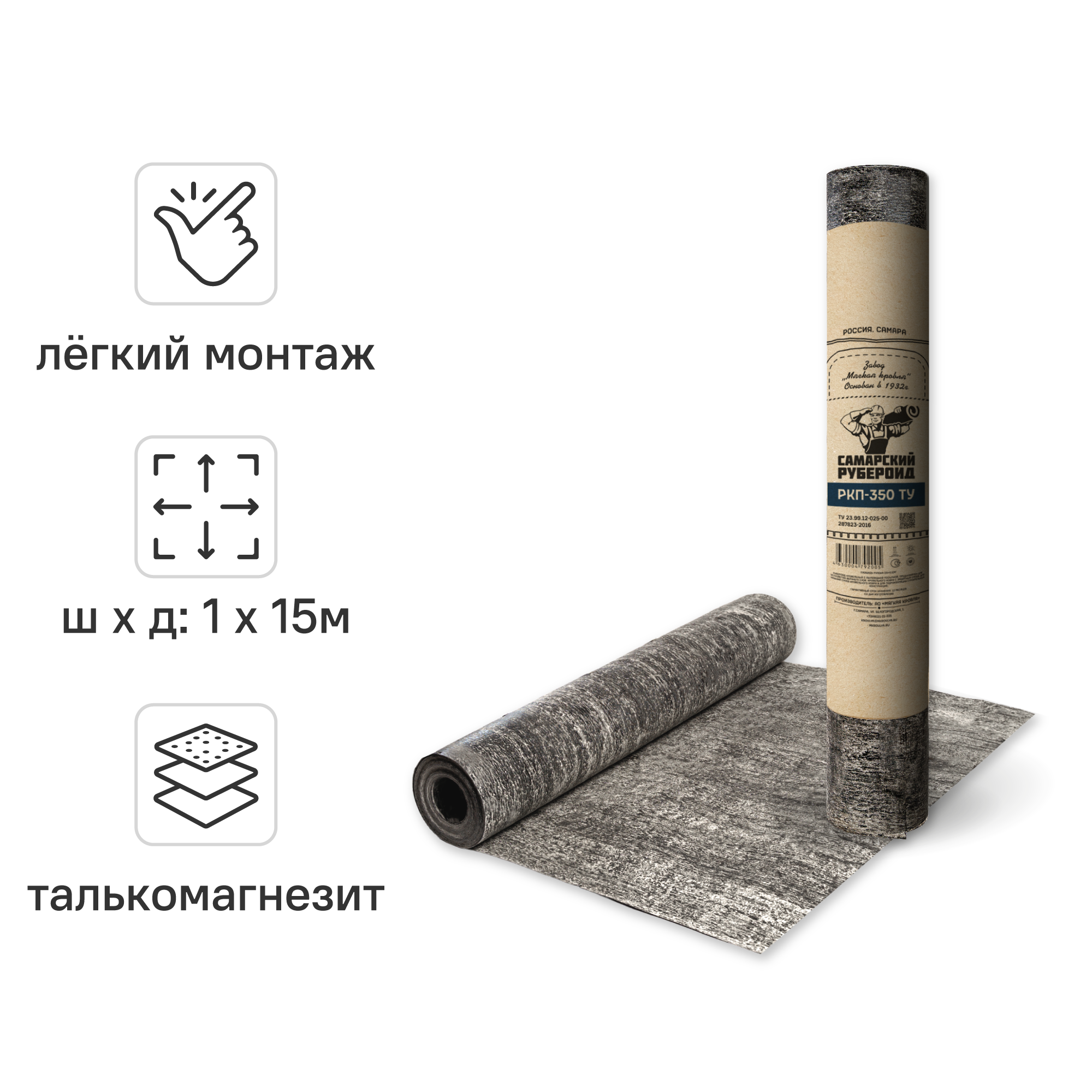 Рубероид РКП-350ТУ